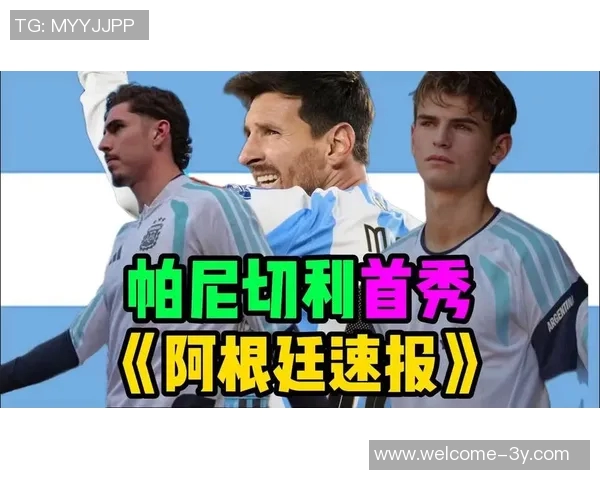 阿尔瓦雷斯追平梅西脚步2025年已为俱乐部和国家队攻入27球